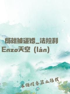 開局就被逼婚
