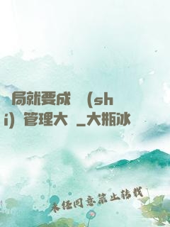 開局就要成為時(shí)間管理大師