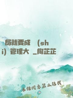 開局就要成為時(shí)間管理大師