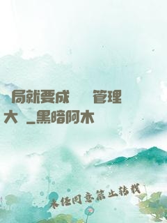 開局就要成為時間管理大師