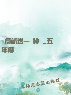 開局就送一頭神寵