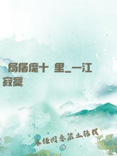開局屠魔十萬里