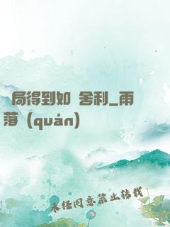開局得到如來舍利