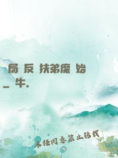 開局從反殺扶弟魔開始