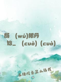 開局從無(wú)限丹藥開始