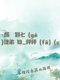 開局從簽到七個(gè)徒弟開始