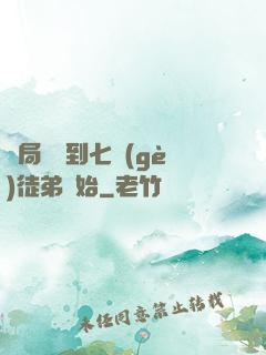 開局從簽到七個(gè)徒弟開始