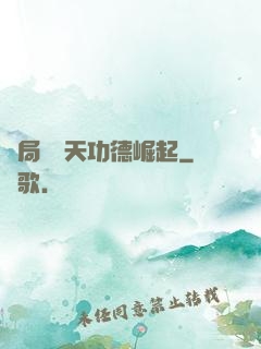 開局從諸天功德崛起