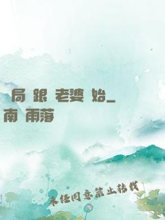 開局從跟蹤老婆開始