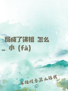開局成了佛祖該怎么辦