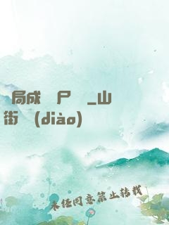 開局成為喪尸頭領