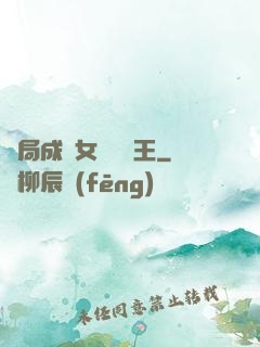 開局成為女兒國國王