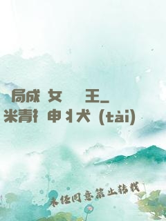 開局成為女兒國國王