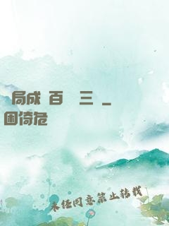 開局成為百歲張三豐