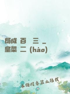 開局成為百歲張三豐
