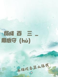 開局成為百歲張三豐