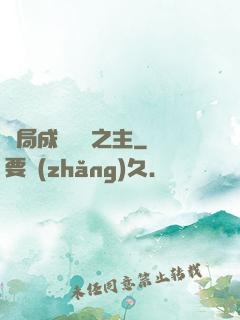 開局成為遺跡之主