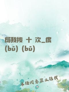 開局我拔劍十萬次