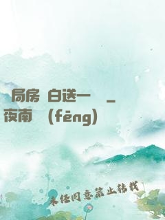 開局房東白送一個億