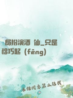 開局扮演酒劍仙