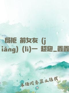 開局拒絕前女友獎(jiǎng)勵(lì)一億超跑