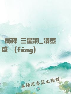 開局拜師三星洞