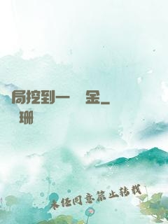 開局挖到一噸黃金