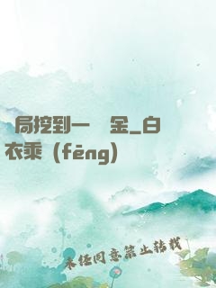 開局挖到一噸黃金