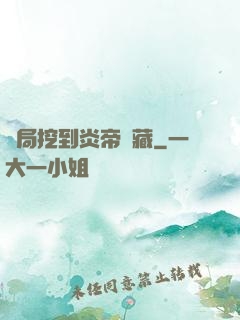 開局挖到炎帝寶藏