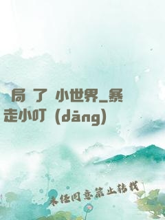 開局撿了個小世界