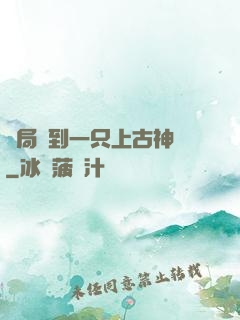 開局撿到一只上古神獸