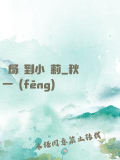 開局撿到小蘿莉