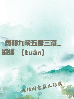 開局朝九晚五唐三藏