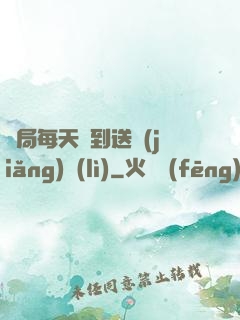 開局每天簽到送獎(jiǎng)勵(lì)