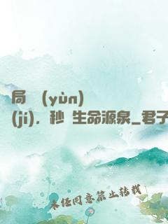 開局氣運(yùn)滿級(jí)，秒殺生命源泉