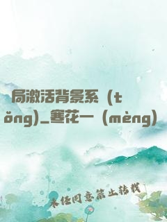 開局激活背景系統(tǒng)