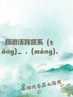 開局激活背景系統(tǒng)