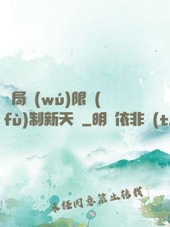 開局無(wú)限復(fù)制新天賦