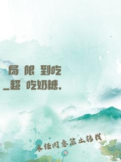 開局無限簽到吃雞無敵