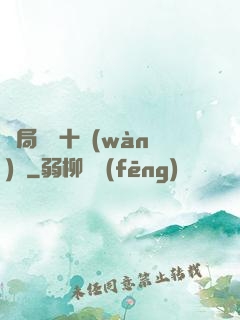開局煉氣十萬(wàn)層