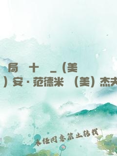開局煉氣十萬層