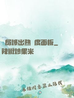 開局爆出熟練度面板