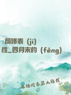 開局爆表級(jí)屬性