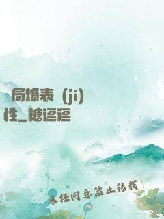 開局爆表級(jí)屬性
