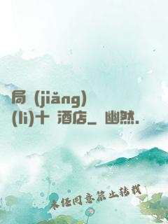 開局獎(jiǎng)勵(lì)十億酒店