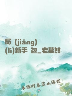 開局獎(jiǎng)勵(lì)新手禮包