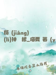 開局獎(jiǎng)勵(lì)神級靈根
