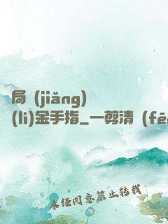 開局獎(jiǎng)勵(lì)金手指