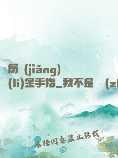 開局獎(jiǎng)勵(lì)金手指