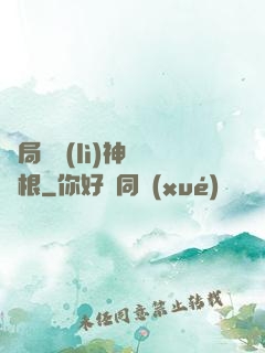 開局獎勵(lì)神級靈根